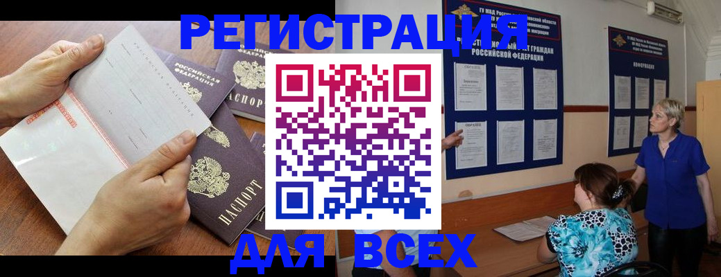 временная регистрация купить в Благовещенске