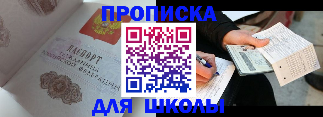 временная регистрация законно в Благовещенске