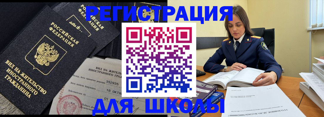 временная регистрация законно в Благовещенске