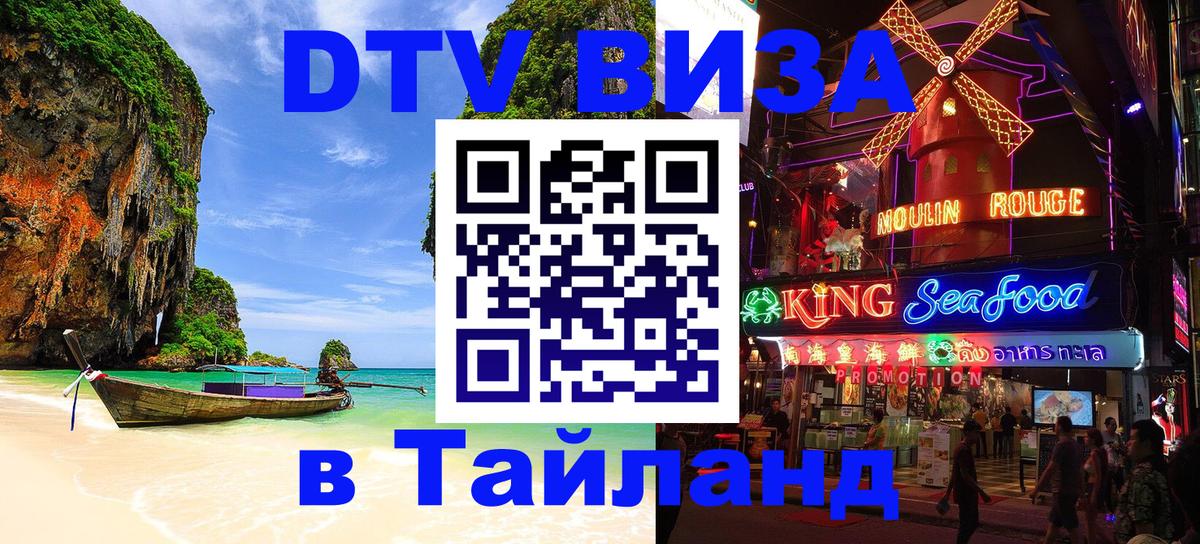 Цены на DTV визу в Таиланд — пакеты услуг, достаточно даже паспорта - 